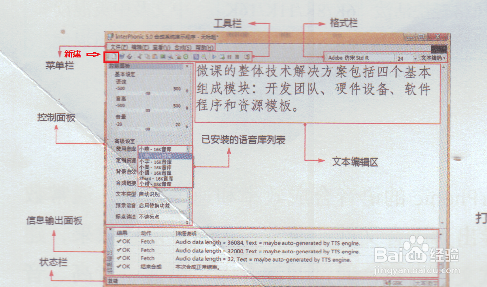 应用Ifly Tech InterPhonic合语音