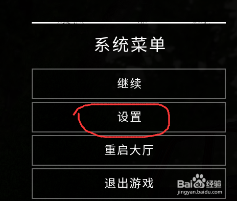 绝地求生正式版画面设置