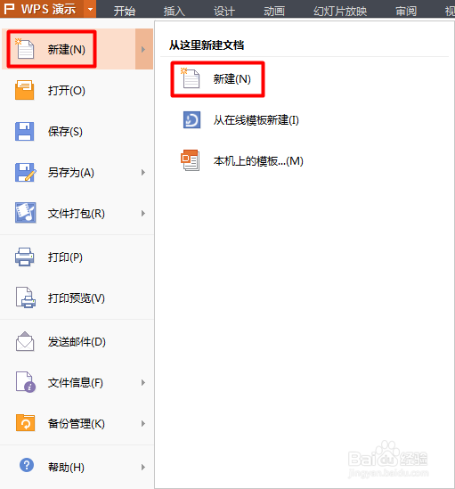 PPT如何添加背景图片