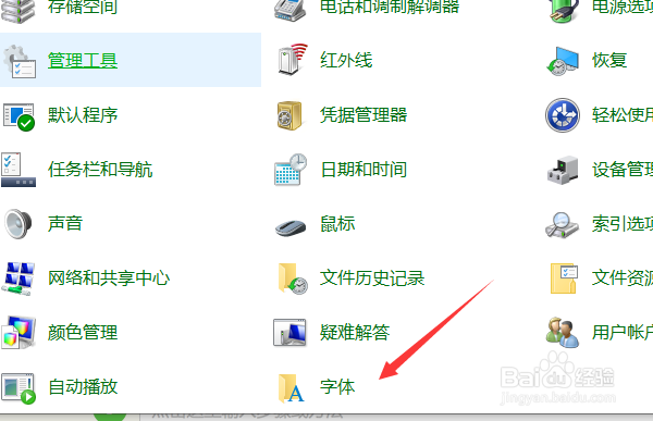 如何还原电脑上的字体设置
