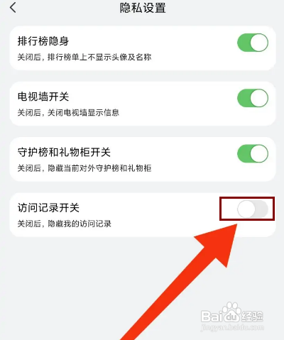 探遇漂流瓶关闭访问记录怎么做