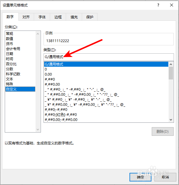 excel中的手机号码怎么设置分段显示？