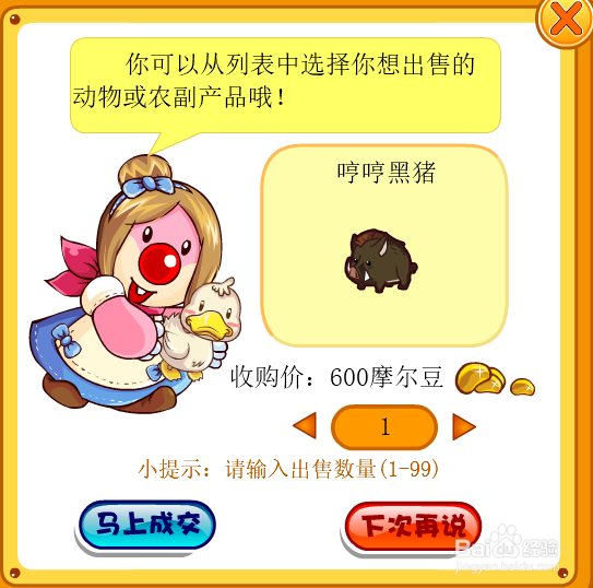 摩尔庄园农产品出售价格(从高到低)
