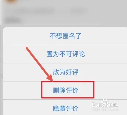 商家怎么能把买家差评删掉