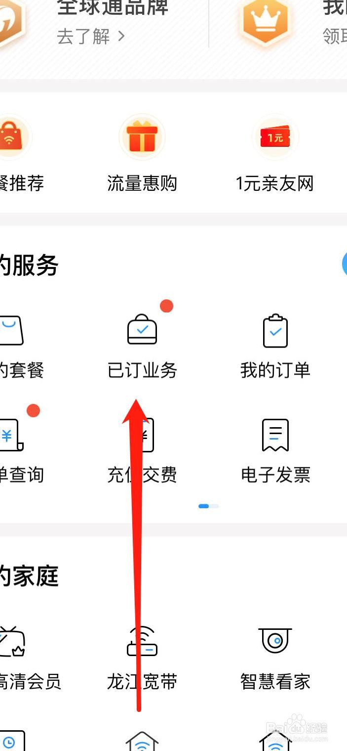 怎样在中国移动查看已定业务