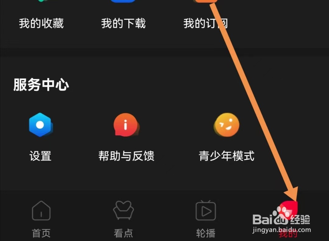 百视TVAPP如何开启个性化推荐