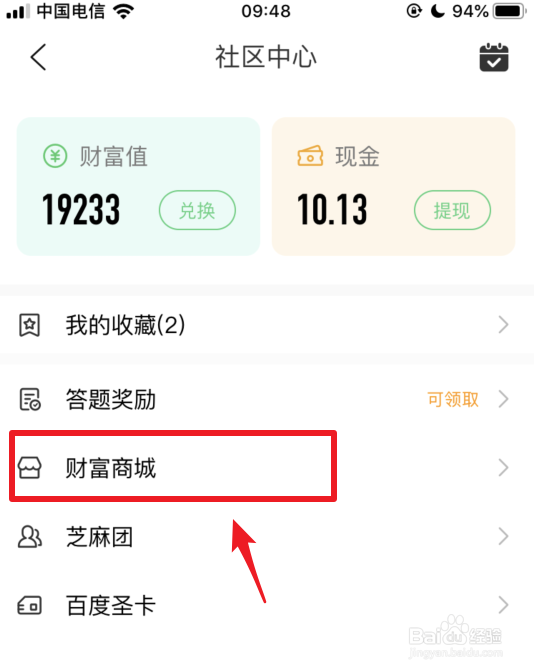 手机百度知道怎么查看兑换物品的单号