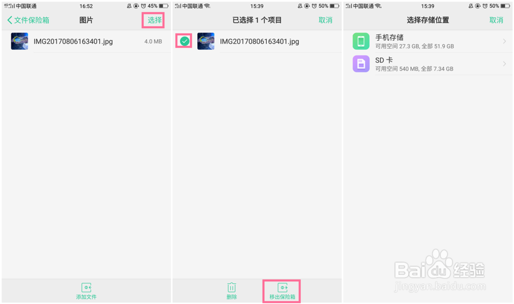 OPPO R11可以对单张图片（文档等）加密吗