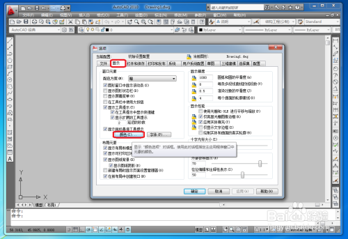 AutoCAD用户选项设置、设置参数选项
