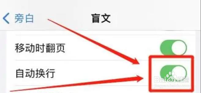 iphone旁白如何设置自动换行