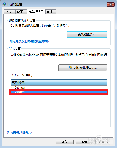 WIN7下如何更改显示语言