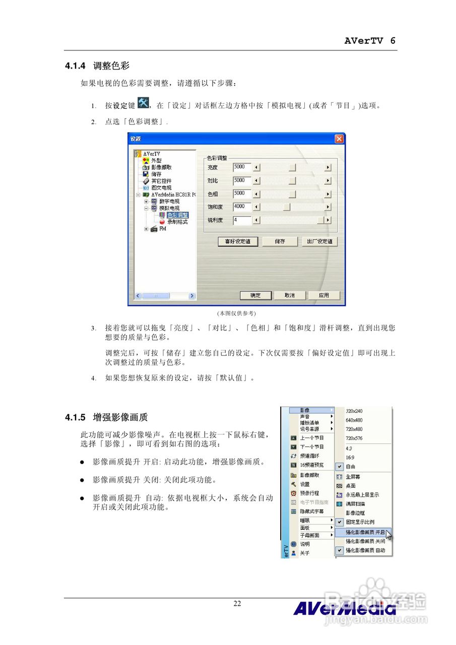 三频Express隐形电视卡HC81说明书:[3]