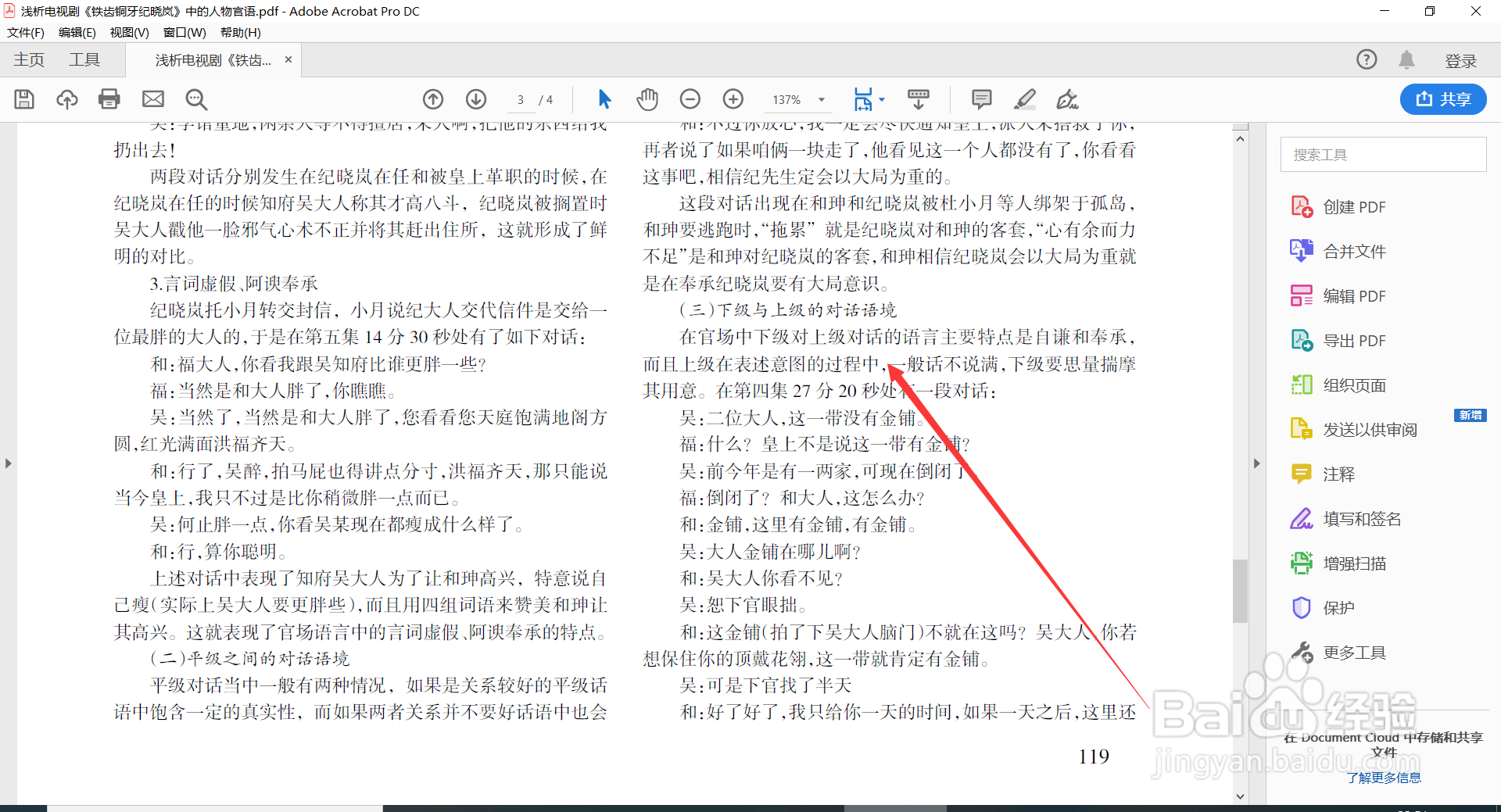 毕业论文PDF版本如何添加水印
