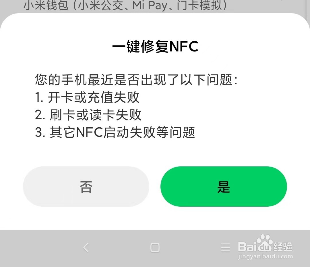 黑鲨手机如何一键修复NFC功能呢