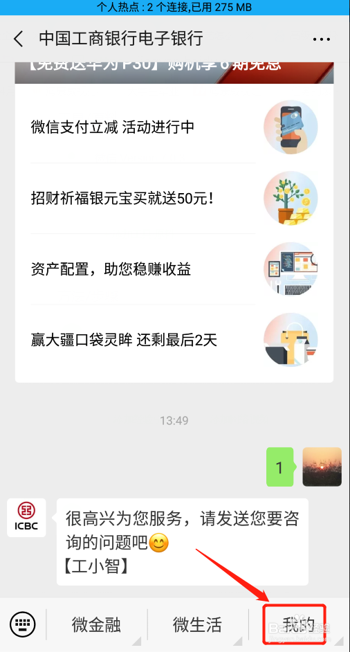 微信如何查银行卡余额