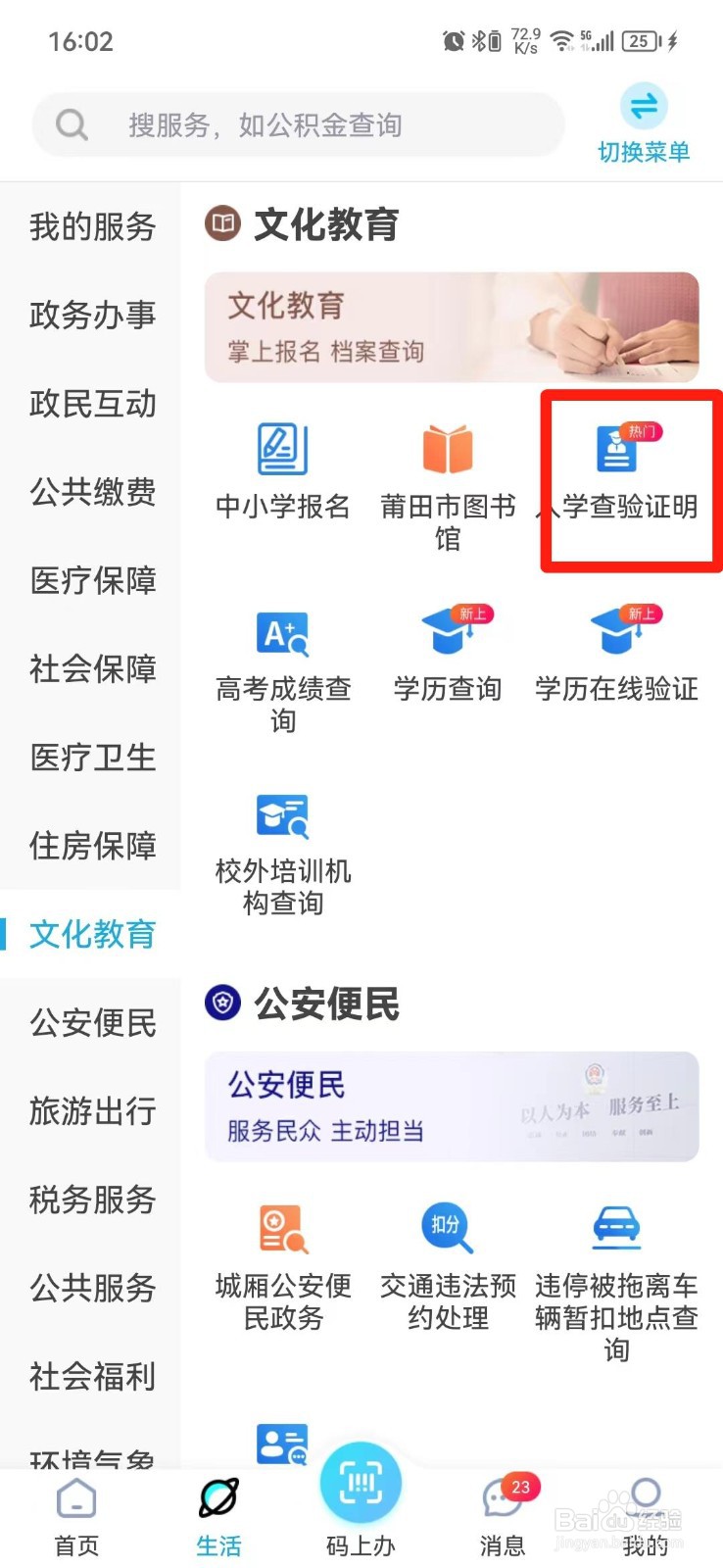 福建莆田入学查验证明在哪里办理