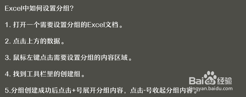 Excel中如何设置分组?