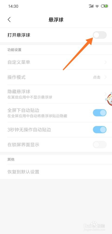 小米8手机怎么设置悬浮球无操作自动贴边