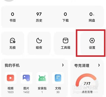夸克浏览器如何开启拦截广告