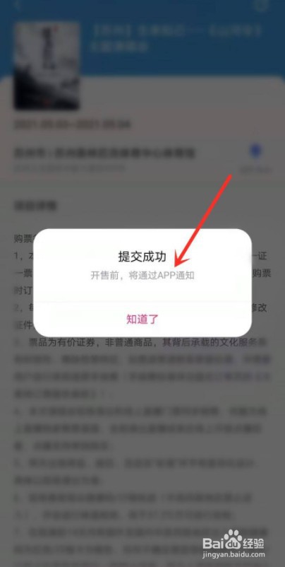 怎么买山河令演唱会门票