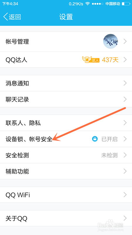 QQ如何设置手机密码锁定