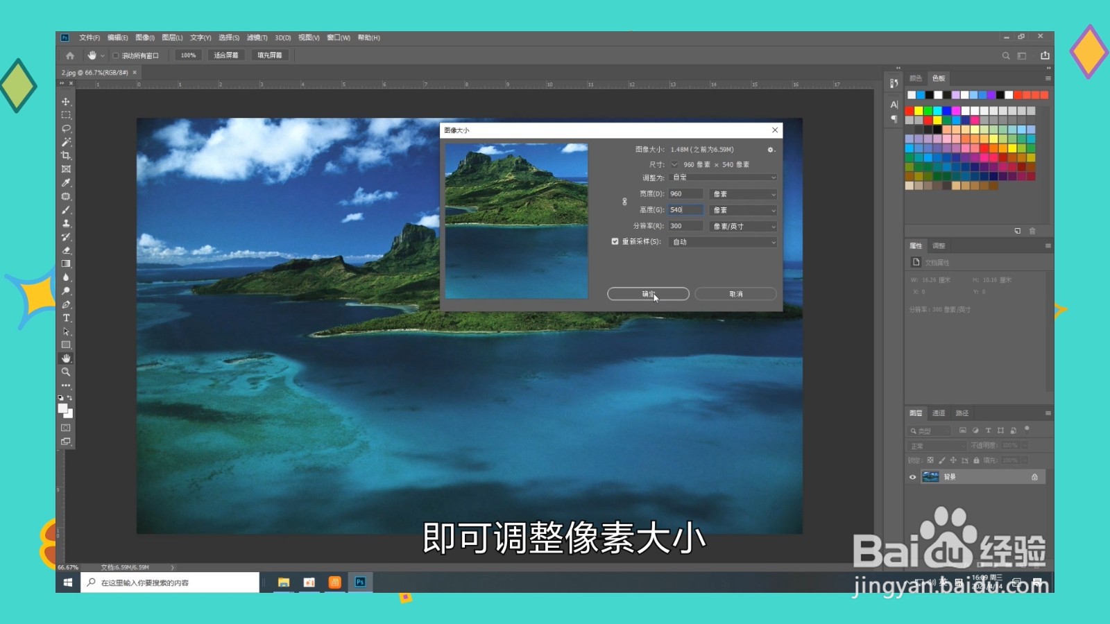 照片像素怎么调整大小