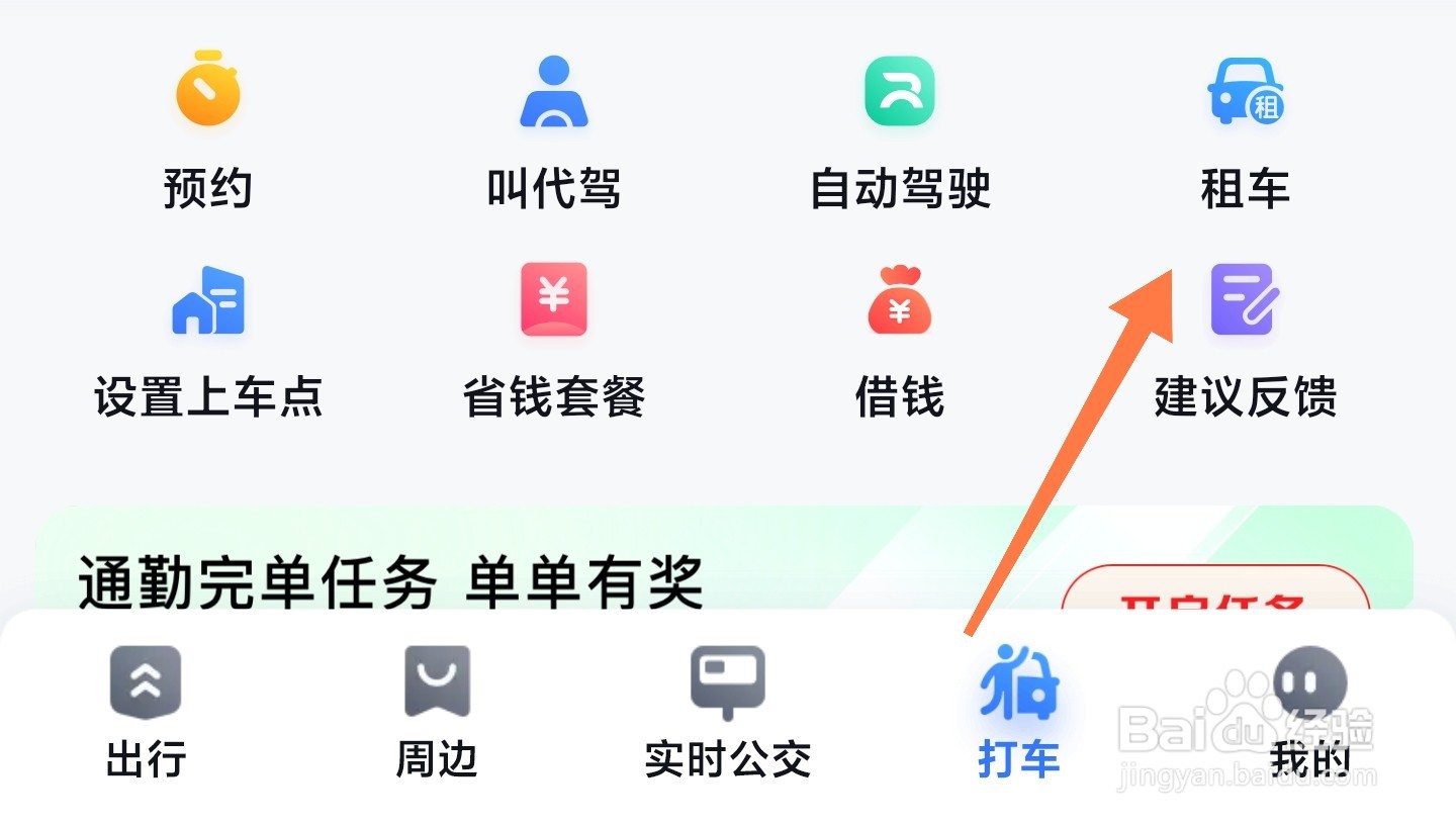 百度地图怎么租车