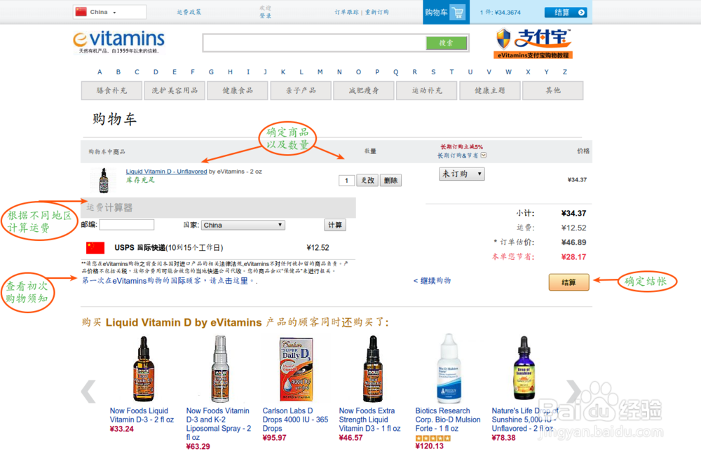 eVitamins购物教程