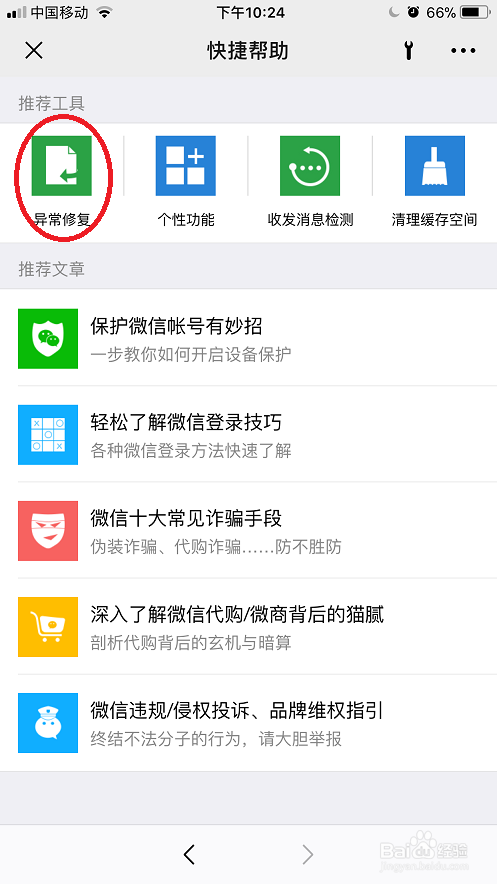 手机微信不小心删除了朋友圈怎么办