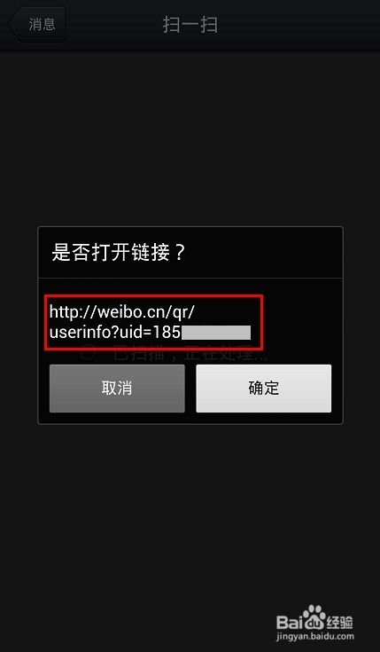 微博二维码怎么生成