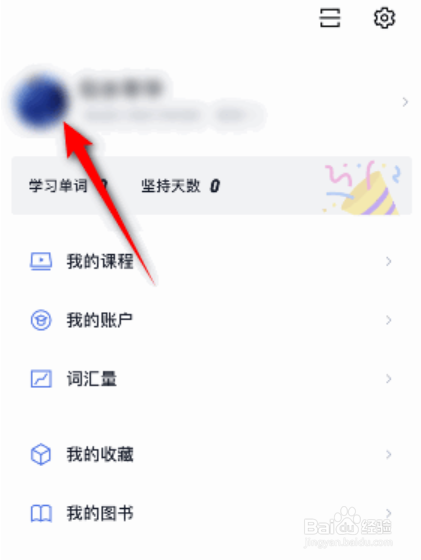 百词斩怎么修改头像