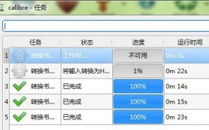 Calibre电子书阅读器文件格式转换步骤