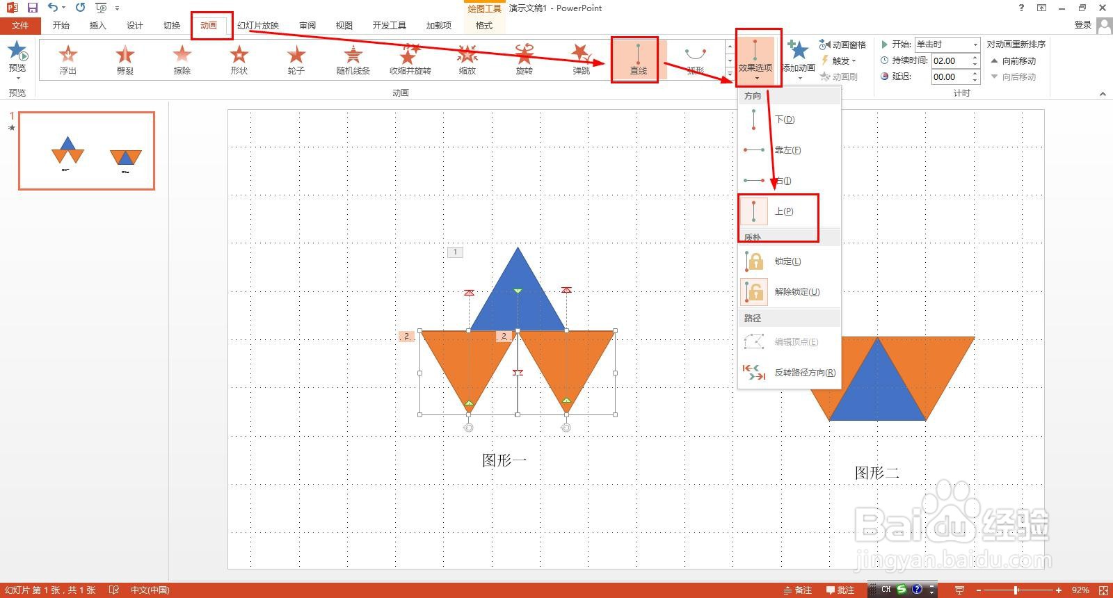 图形一怎样拆分平移能得到图形二