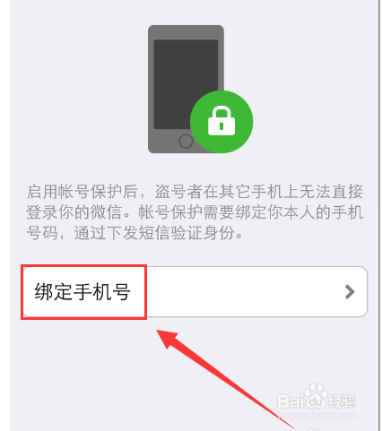 如何设置微信账号保护，防止别人登录？