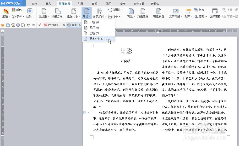 word文档纸张方向改为横向，怎么设置分栏显示