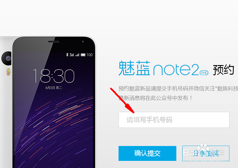 魅蓝note2怎么预约购买