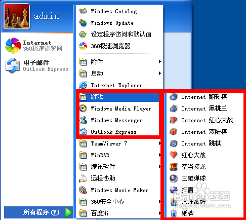 怎么删除Windows自带的游戏和软件