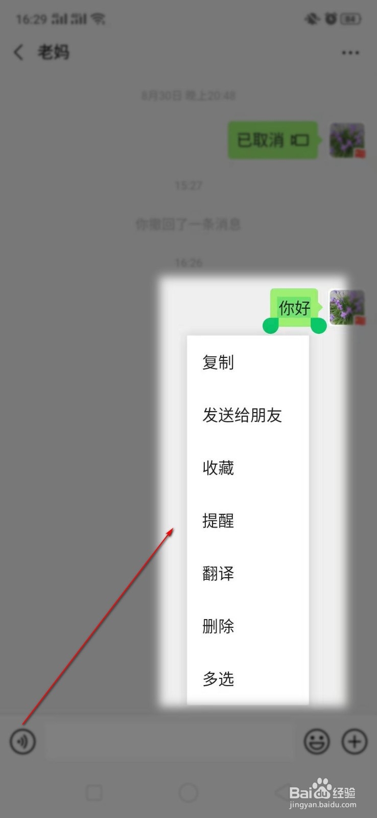 微信上怎么撤回发出去的信息？