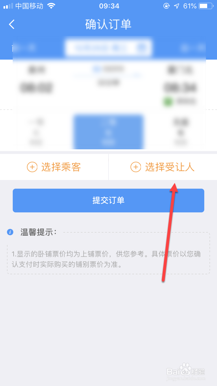 铁路12306如何用积分兑换车票
