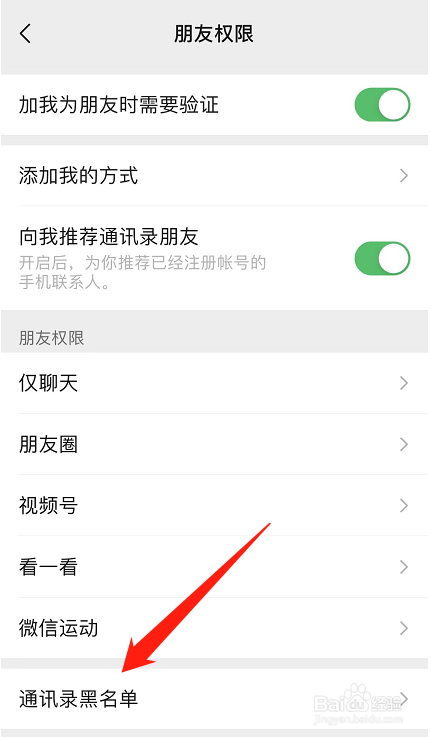 怎么看微信拉黑的好友?