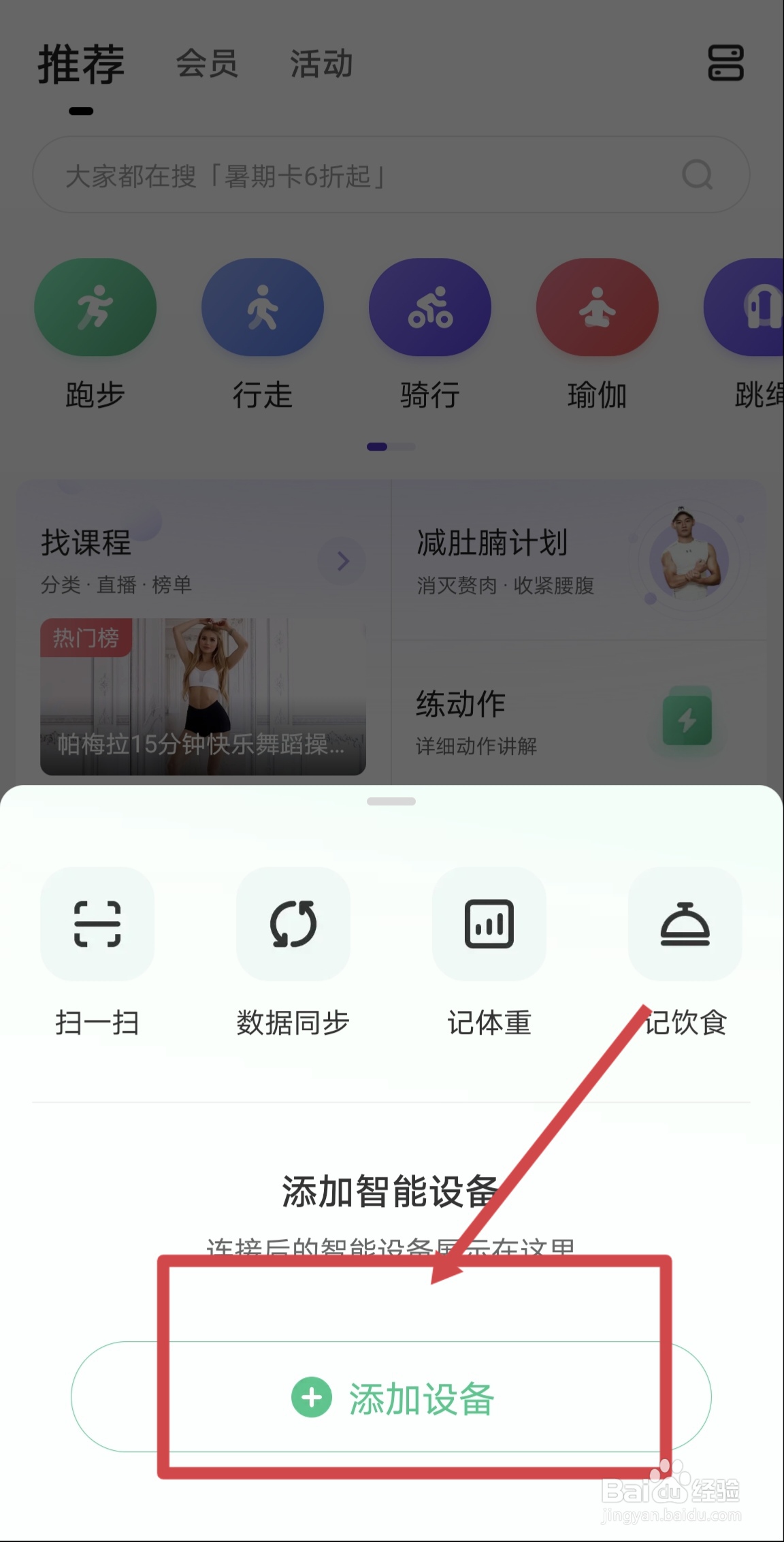 Keep怎么绑定智能设备