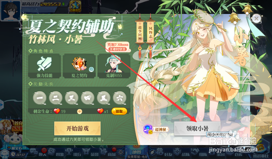 奥拉星小暑怎么获得