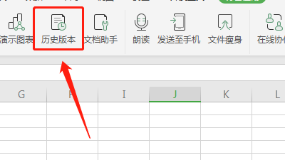 怎样在excel中查找历史版本呢