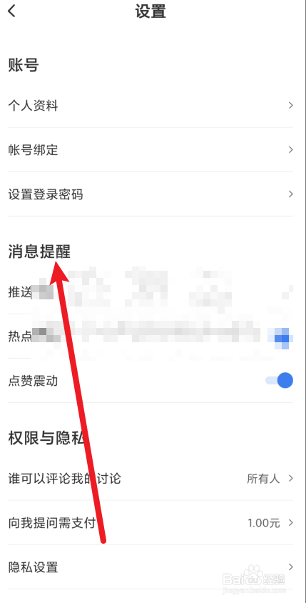 雪球app在哪里设置时间段不被消息打扰