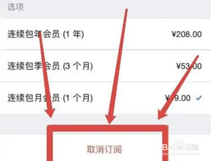 苹果手机如何取消优酷自动续费?
