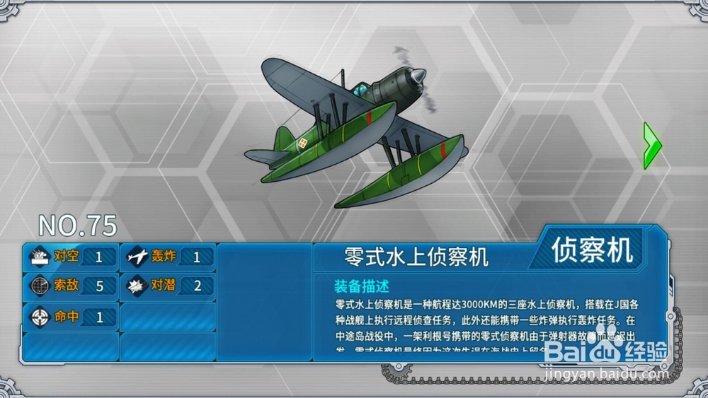 《战舰少女R》侦察机