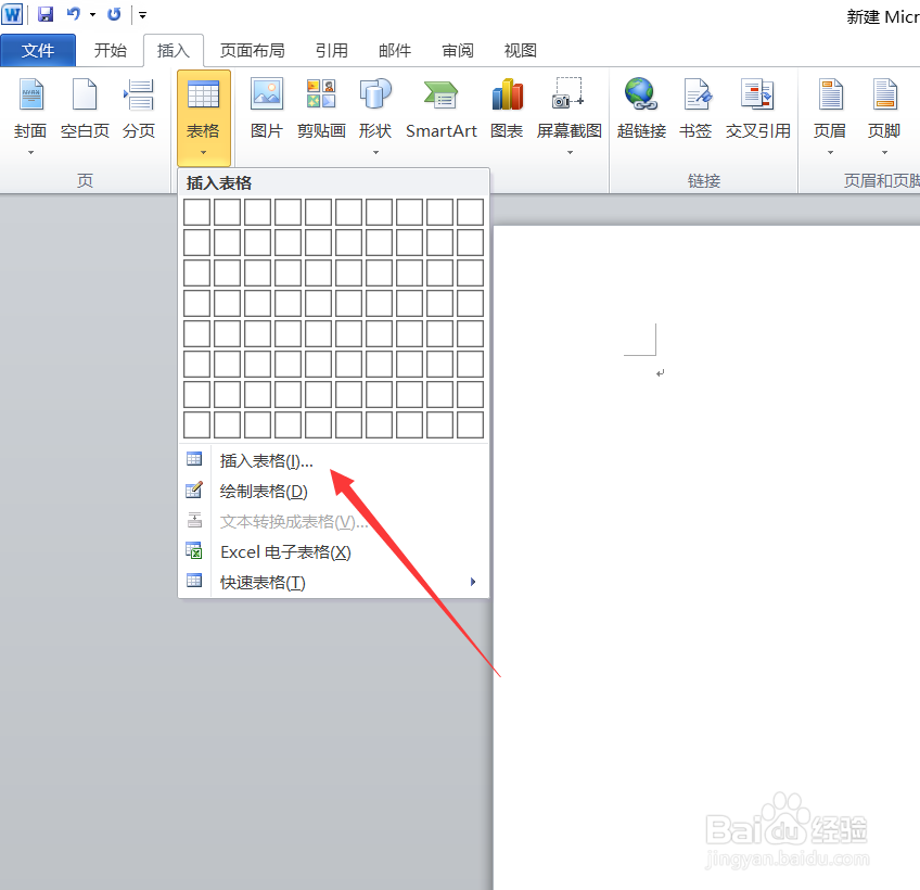 word2007制作表格的三种方法