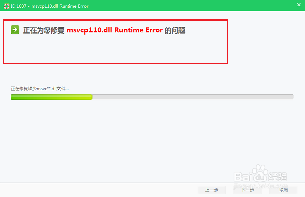 计算机中丢失MSVCR110.dll错误怎么解决