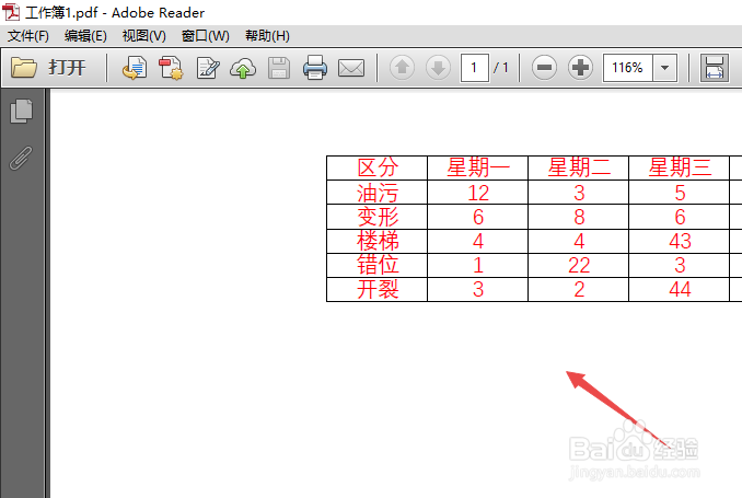 excel如何导出为PDF文档