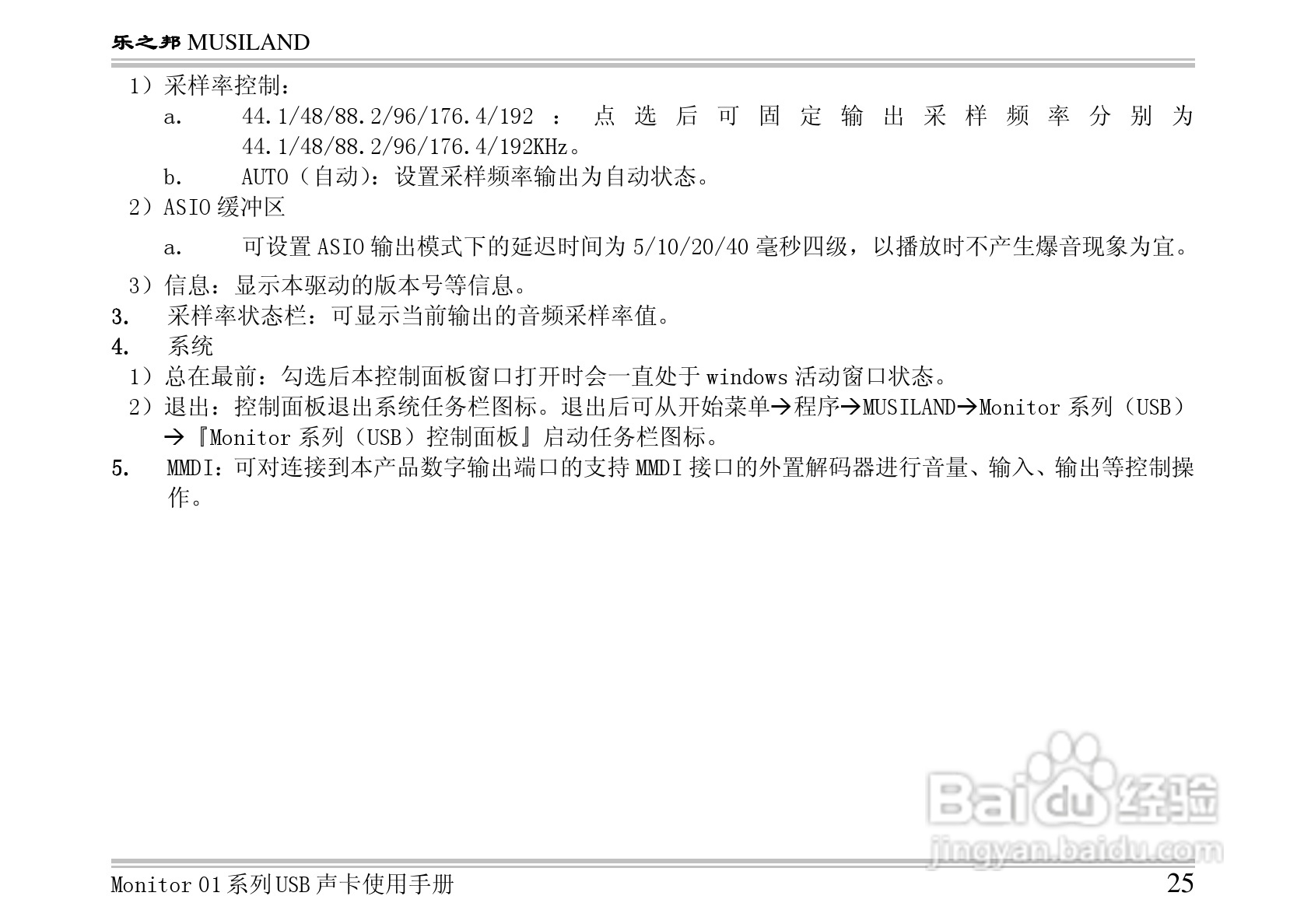 乐之邦声卡Monitor 01US型说明书:[3]